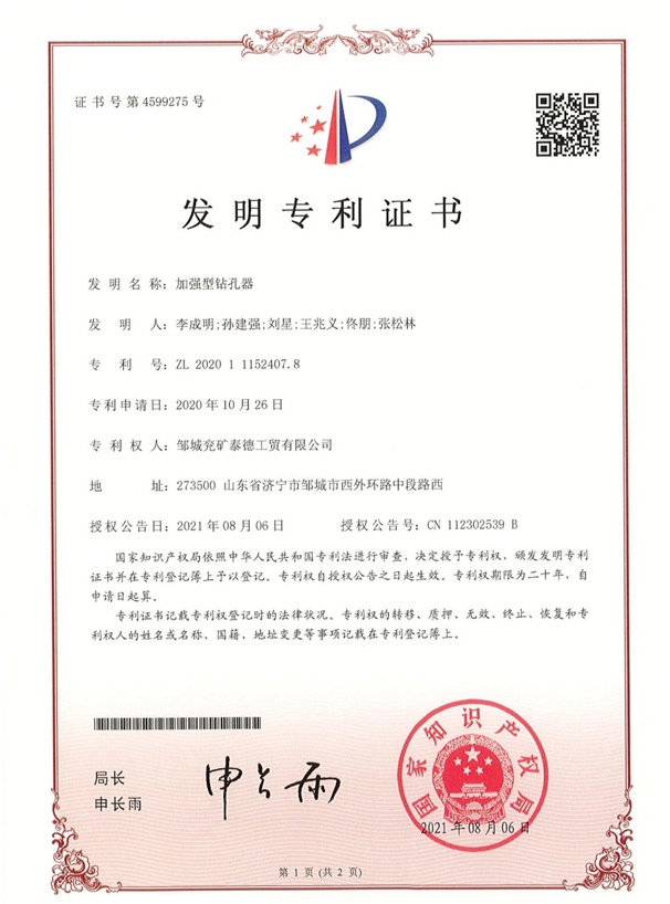 發明專利證書