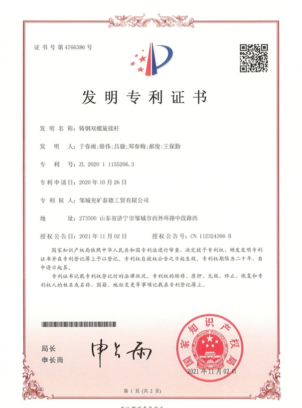 發明專利證書