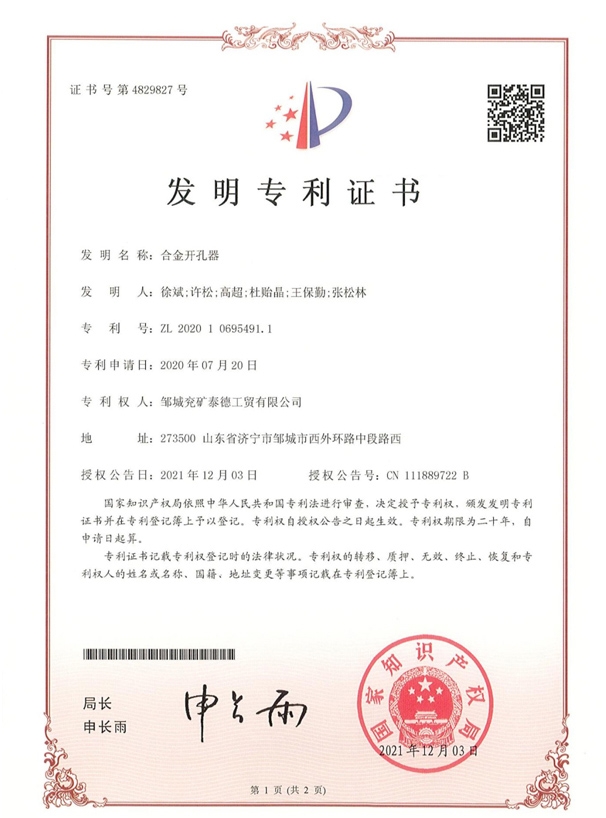 發明專利證書