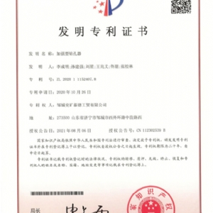 發明專利證書