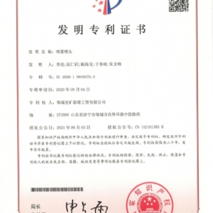 發明專利證書