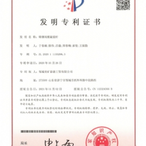 發明專利證書