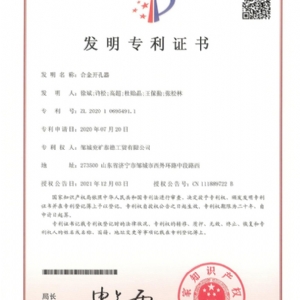 發明專利證書